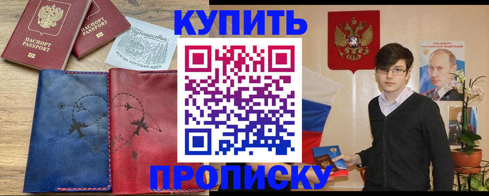 временная регистрация купить в Татарстане